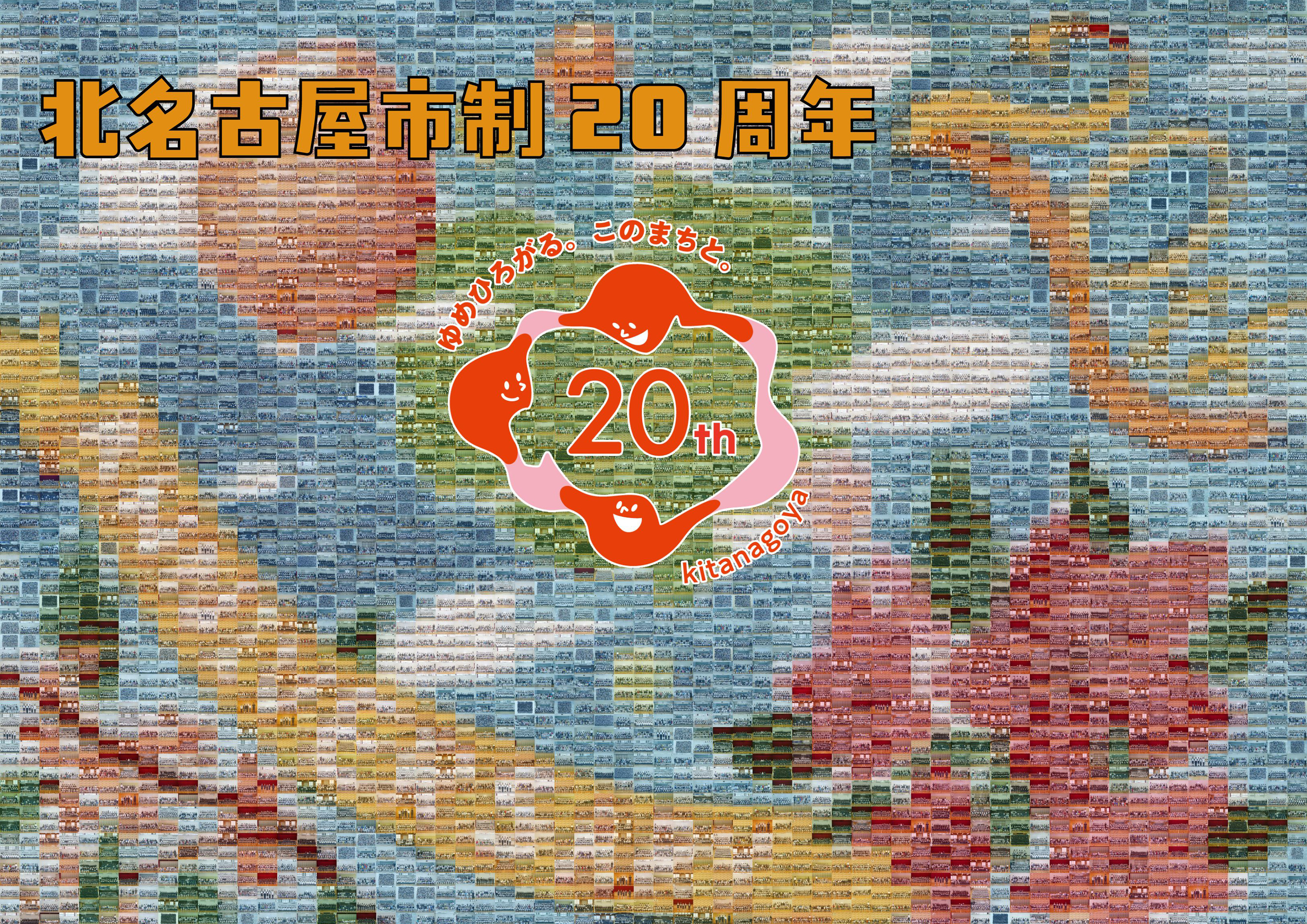 市制施行20周年記念事業「こども宇宙プロジェクト」
