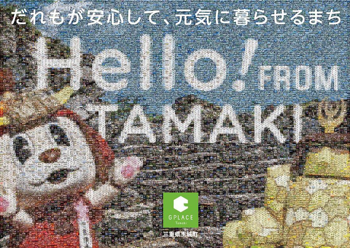 玉城町の参加校で撮影した写真でつくられたモザイクアート