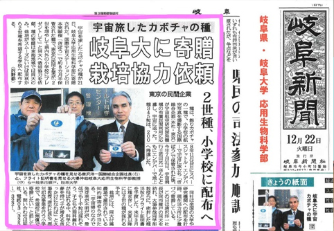 2008年におこなわれた「宇宙かぼちゃミッション」とは